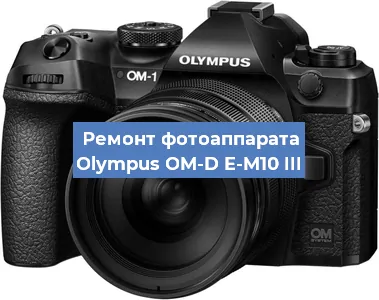 Замена зеркала на фотоаппарате Olympus OM-D E-M10 III в Екатеринбурге